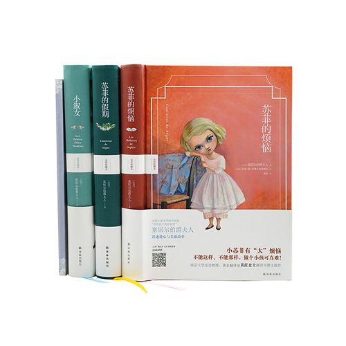 《苏菲的烦恼》三部曲(法国女孩都看它长大!