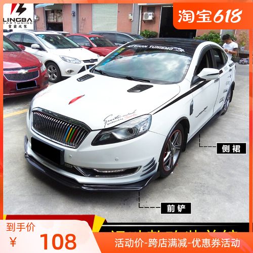 14-18款奔腾b70改装包围 b70碳纤前铲前唇侧裙后包角后扰流板改装