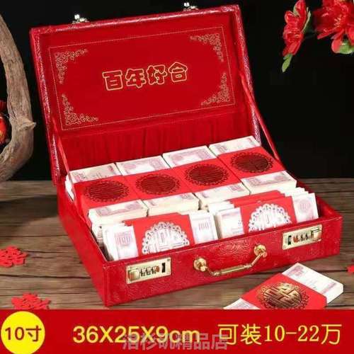 彩礼钱盒子订婚聘金装钱提亲10/20万礼金钱箱定亲礼品盒中式