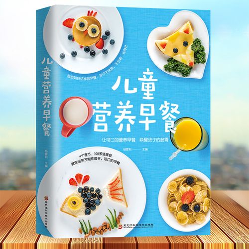 儿童营养早餐 婴幼儿辅食书籍这样吃儿童辅食制作大全