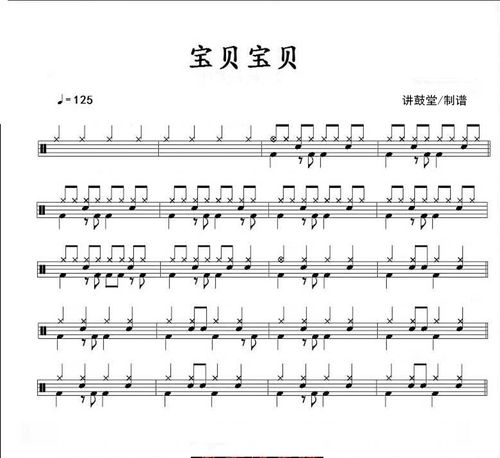 李昕融 宋梓欣—宝贝宝贝【国内歌曲架子鼓鼓谱|没有