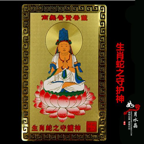2022年生肖蛇护身符金卡 守护神普贤菩萨属蛇本命佛