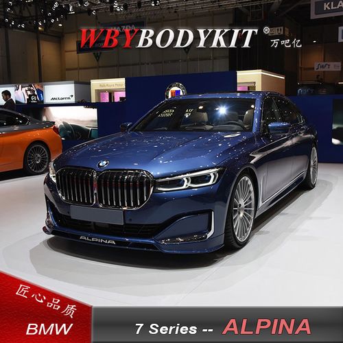 19-20年g11g12宝马7系改装alpina前唇后唇尾翼阿尔宾娜小包围轮毂