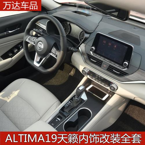 nissan altima日产19-21新天籁改装专用内饰装饰贴片