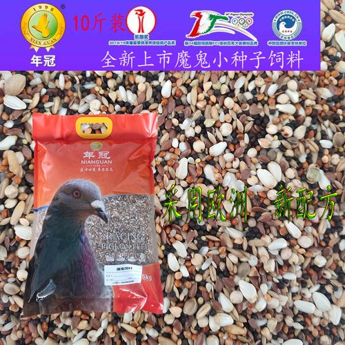 年冠魔鬼饲料喷窝鸽子粮小颗粒营养赛鸽粮斑鸠鸽饲料幼鸽粮10斤装