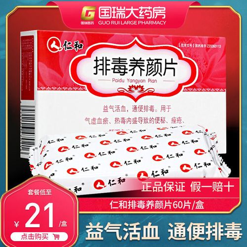 仁和 排毒养颜片 0.