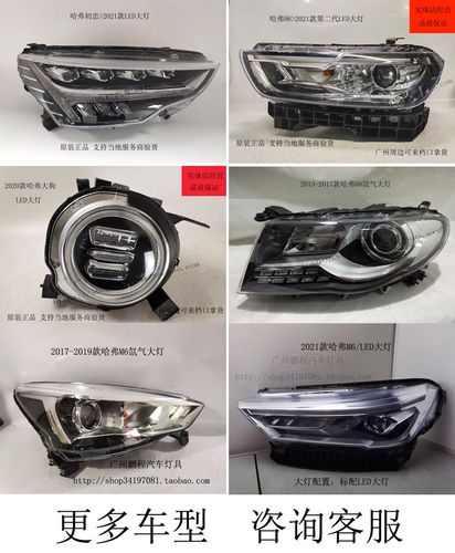 适用哈弗m6 plus前led大灯总成h4神兽 h6 h7 h8 h9 f5 f7大狗原装