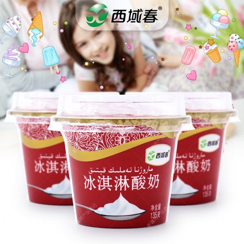 新疆西域春冰激凌冰淇淋酸奶 135g*12盒装包邮