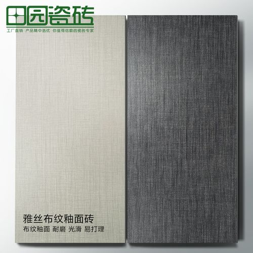 简约现代仿布纹全瓷墙砖瓷砖仿古砖 厨房卫生间阳台布纹砖300x600