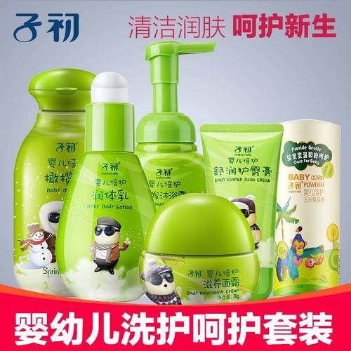 子初婴儿洗护用品6件套宝宝洗浴护肤用品洗护润肤乳组合套装【5月5日