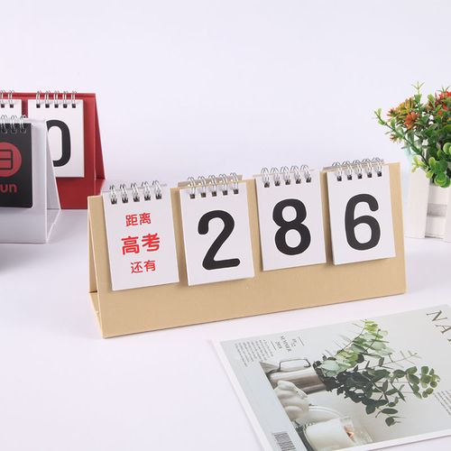 如晨高考倒计时日历励志中考创意简约摆件考研考试节办公桌面台历
