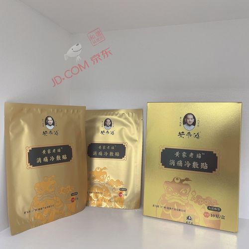 【官方旗舰】黄飞鸿小佰草液小百草刮痧热炙膏热灸膏消痛冷敷贴 老贴