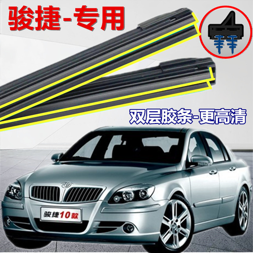 适用于华晨中华骏捷无骨雨刷片双胶条雨刮器