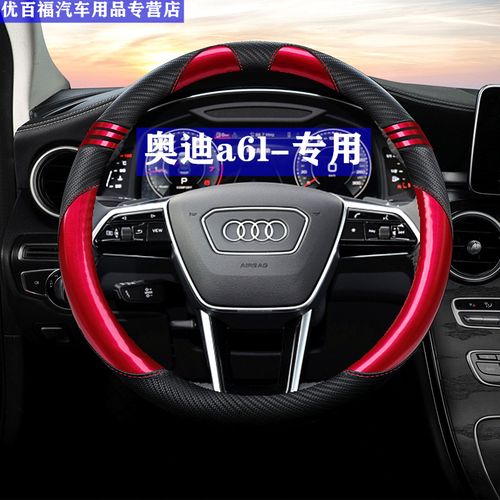 2021款奥迪a6l方向盘套真皮四季通用碳纤维运动汽车防滑装饰把套