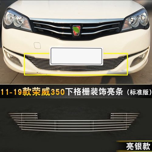 车行界 新荣威350荣威950汽车中网改装专用车身装饰亮条前脸防护装饰