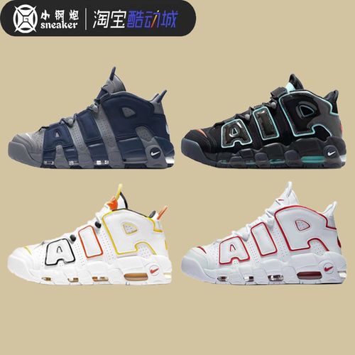 nike air more uptempo皮蓬大air白红外星人男女篮球鞋dd9223-100