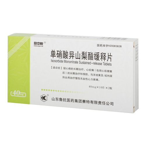 鲁抗 单硝酸异山梨酯缓释片 40mg*20片/盒 心绞痛冠心病充血性心力