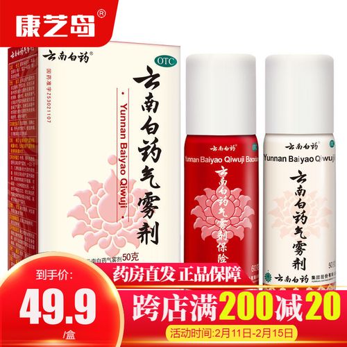 云南白药气雾剂喷雾剂50g 60g 活血散瘀消肿止疼铁打损伤瘀血肿疼 1
