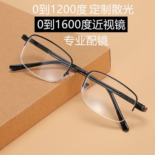 平光到1000度近视眼镜散光有度数高度半框超轻防蓝光防辐射平光镜