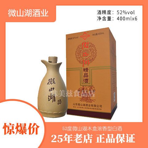 微山湖酒精品酒木盒泥瓶装52度鲁酒白酒山东济宁微山特产过年送人