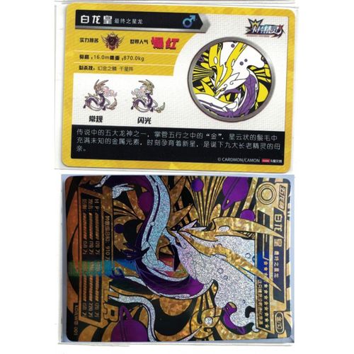 卡片精灵五行龙lrers铠霸翡伦翠白龙皇次元兽墨麒麟索拉贡【京闪配送