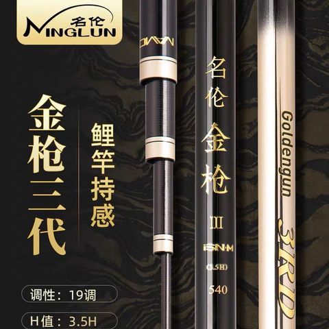 名伦金枪三代鱼竿19调3.5h轻量鲢鳙巨物大物竿轻硬台钓