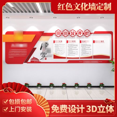 红色文化墙公告公开栏活动室布置亚克力宣传栏装饰设计3d定制墙贴