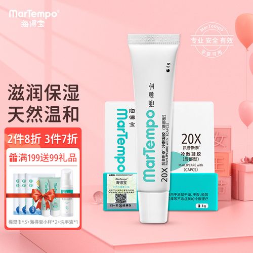 海得宝滋润唇部冷敷凝胶无激素润唇膏止痒消红保湿膏护唇啫喱儿童婴儿