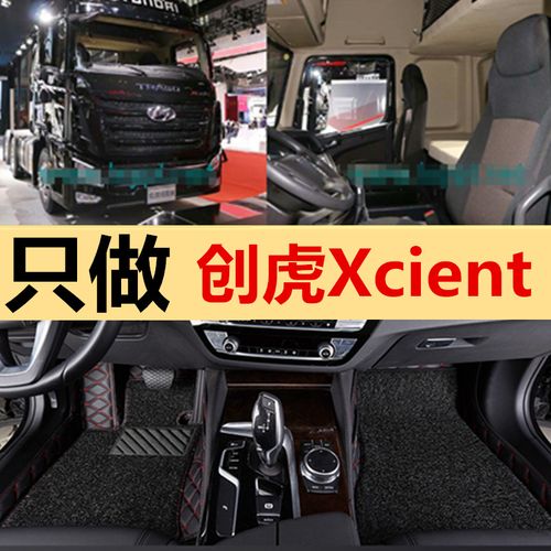 四川现代创虎xcient重卡牵引车全包围脚垫双层货车脚垫改装汽车用