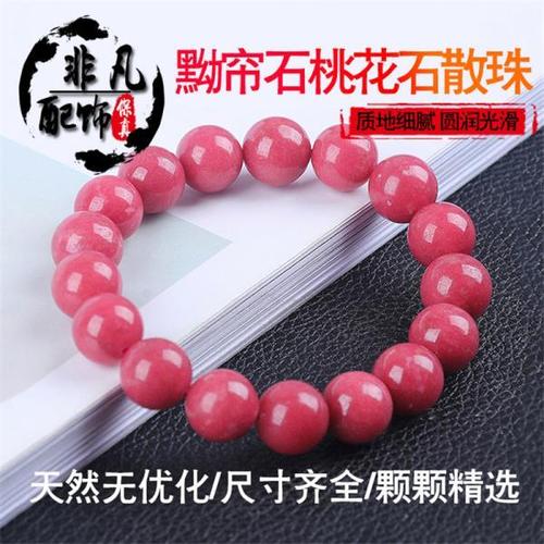 黝帘石桃花石散珠手工串珠编织单颗多宝圆珠手链天然diy水晶配饰