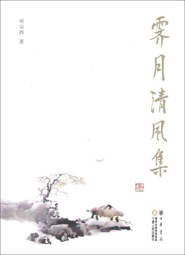 霁月清风集