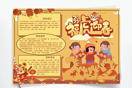 福虎迎春手抄报模板小学生万能专用的电子校园儿童素材模版2022过