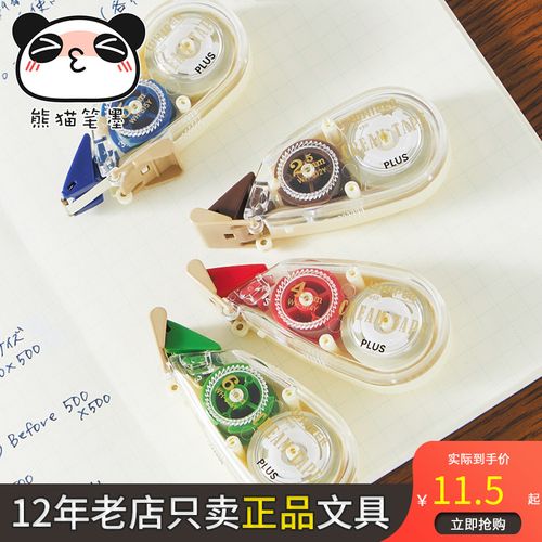 plus普乐士修正带creamtape奶油修正带日本进口大容量实惠装便携