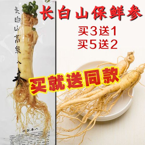 【正宗长白山人参】鲜人参保鲜参东北野生山参新鲜人参泡酒煲汤