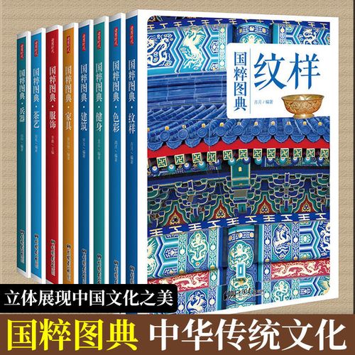 可选 国粹图典系列丛书 建筑纹样服饰兵器家具茶艺中华传统文化书