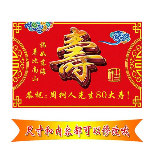 过寿挂布 寿宴背景置老人过寿挂布喷绘布制作老人生日海报过寿气球