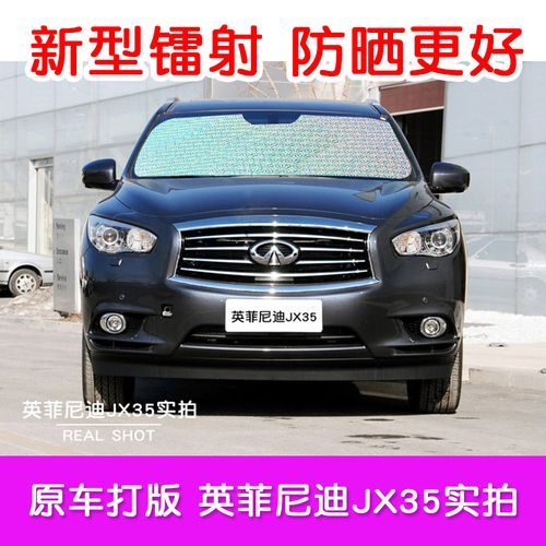 英菲尼迪jx35专用汽车前玻璃遮阳板遮阳挡太阳防晒隔热车窗遮阳帘