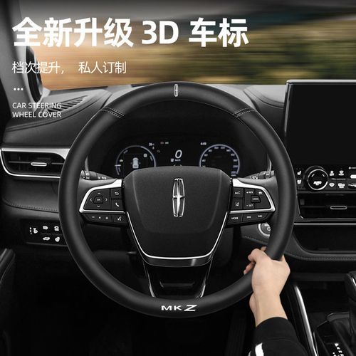 适用林肯航海家mkz冒险家方向盘套车饰改装件车内饰车品装饰用品