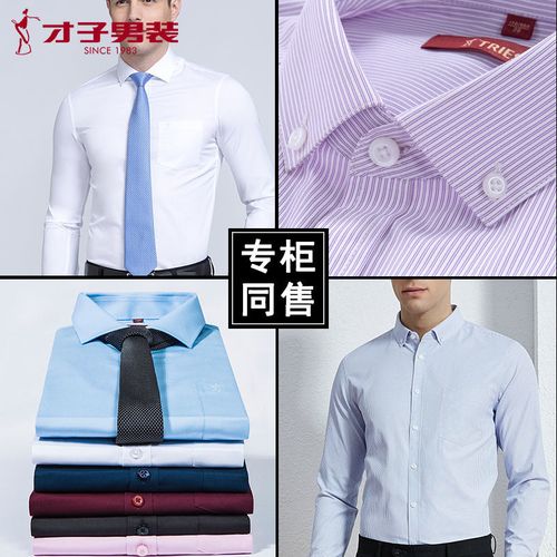才子男装长袖衬衫男秋冬新款韩版男士白衬衣休闲纯棉条纹上班衣服