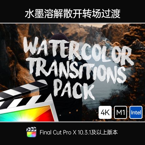 fcpx转场插件中国古风视频水墨黑白溶解晕染散开过渡