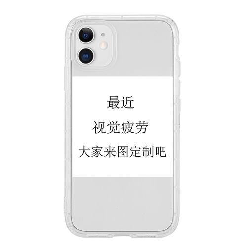 设计师视觉疲劳来图定制iphone11手机壳11promax苹果x