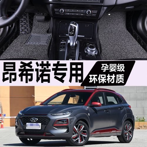 北京现代encino昂希诺全包围脚垫原厂专用encino汽车用品地毯式19