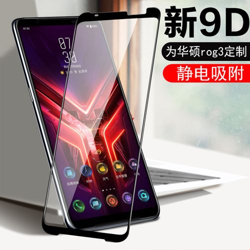 化保护贴asus三代败家之眼屏保phone3代strix镜头膜rogphone3电竞贴膜