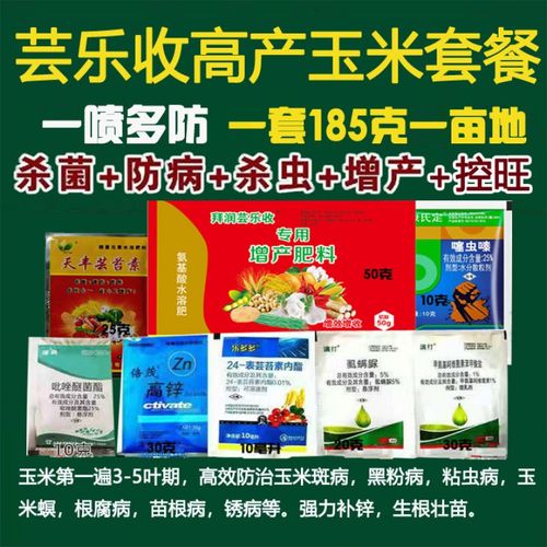芸乐收玉米增产高产套餐防病钻心虫玉米螟抗病抗倒伏叶面肥-昂宇 芸乐
