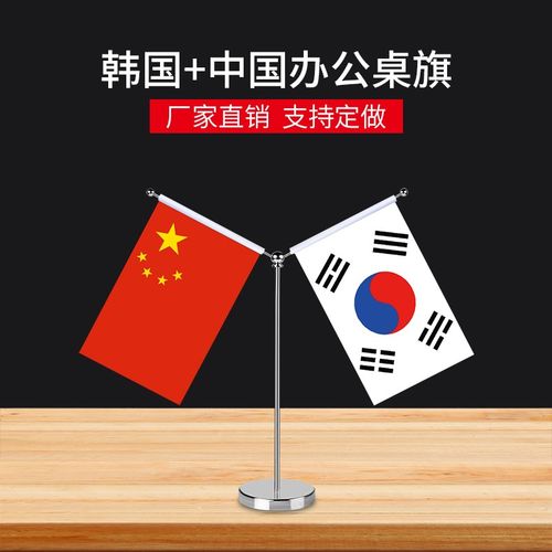 外国旗中韩国旗办公室桌旗摆件会议室桌面旗杆世界各国小国旗签约旗