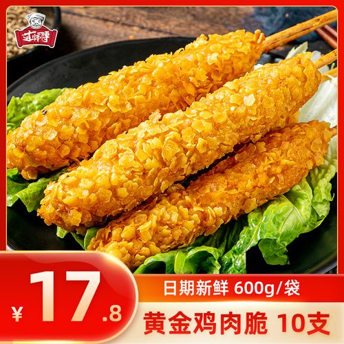 过师傅黄金脆串10串鸡肉小吃油炸夜宵摊烧烤串炸串半成品批发商用