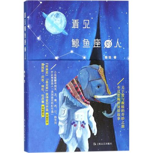 看见鲸鱼座的人