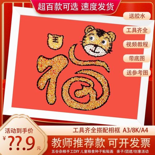 福字虎年 春节五谷粮食豆豆画幼儿手工制作diy材料包相框作业小学【2