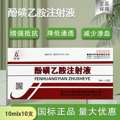 兽药止血敏酚磺乙胺注射液犬猫宠物用狗狗细小肠道出血拉血尿血