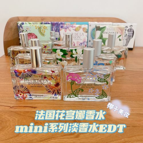 试香 法国fragonard花宫娜花之漫步薰衣草马鞭草蓝色海岸茉莉小样